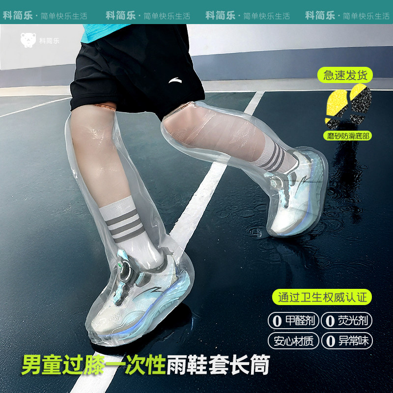 男童过膝一次性雨鞋套图片