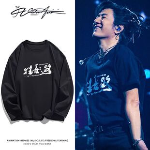 郑钧狂喜之路演唱会同款印花纯棉长袖T恤打底衫粉丝应援休闲潮流