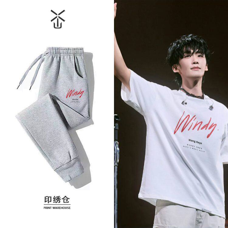 王赫野WINDY巡回演唱会同款周边束口长裤男女款春秋冬季加厚绒宽