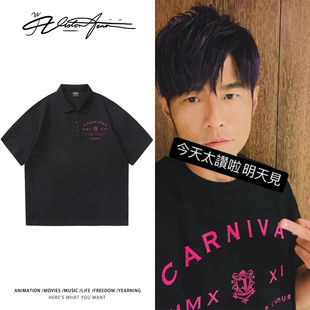 运动百搭简约舒适 周杰伦同款 台北亲友限定粉丝应援POLO衫 夏季 时尚