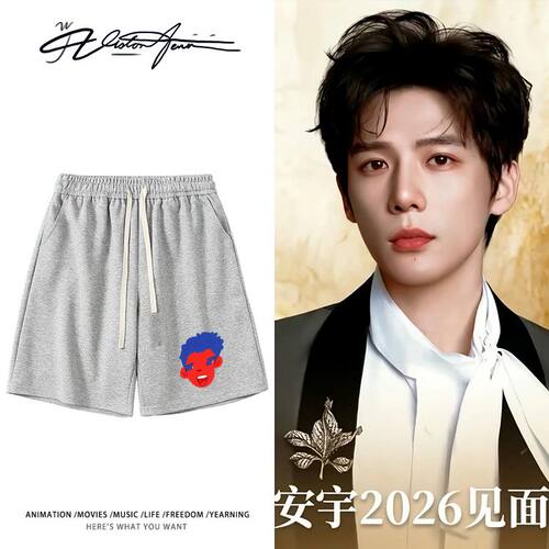 王安宇见面会同款粉丝限定宽松短裤夏季休闲时尚运动舒适男女同款