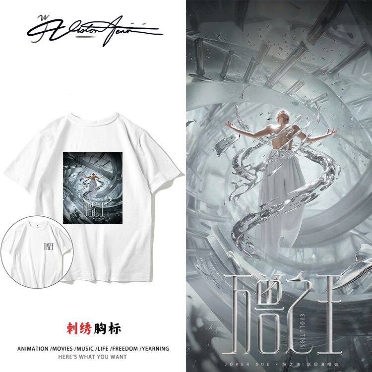 【刺绣】薛之谦2026万兽之王演唱会应援纯棉短袖T恤男女夏季重磅