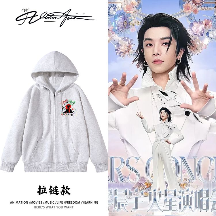 华晨宇2026火星演唱会应援双层帽里连帽金属拉链开衫卫衣长袖外套