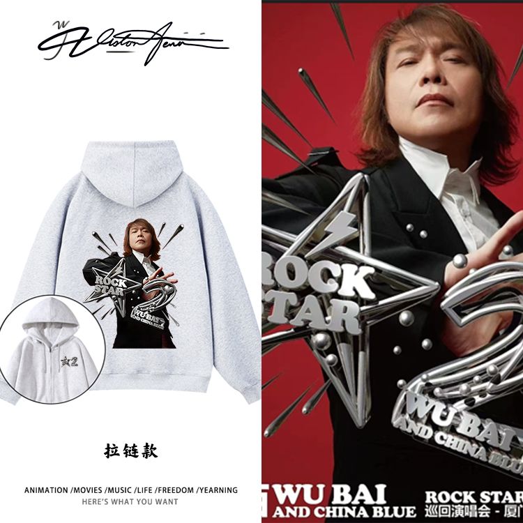 伍佰ROCK STAR巡回演唱会应援连帽开衫卫衣潮流加绒薄款春秋冬季