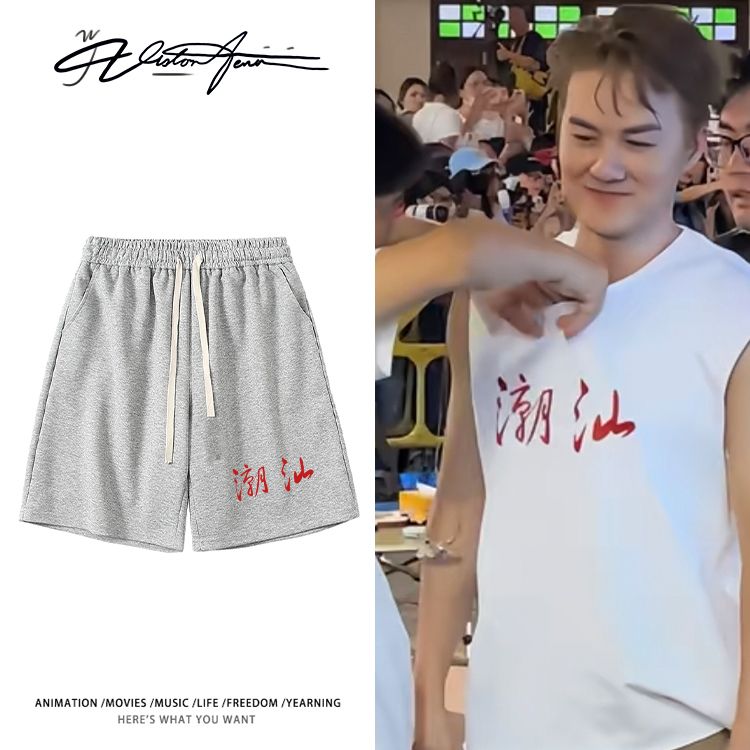 吴克群鹭卓同款地方服应援宽松短裤夏季休闲时尚运动舒适男女同款