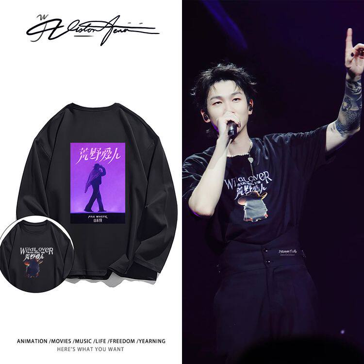 白举纲2026荒野爱人演唱会同款纯棉重磅长袖T恤男女款打底衫百搭