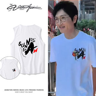 孙楠2025路透同款签名服粉丝应纯棉无袖背心男女同款夏季透气舒适