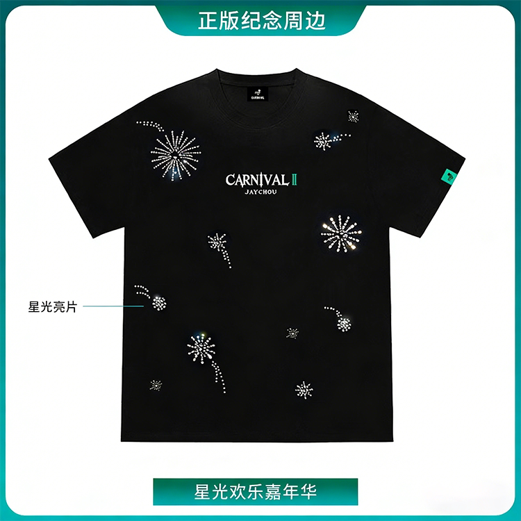 周杰伦欢乐嘉年华星光亮片刺绣棉质短袖黑T演唱会男女同款宽松