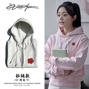 【刺绣】骄阳似我赵今麦聂曦光同款粉色花花刺绣连帽开衫卫衣长袖