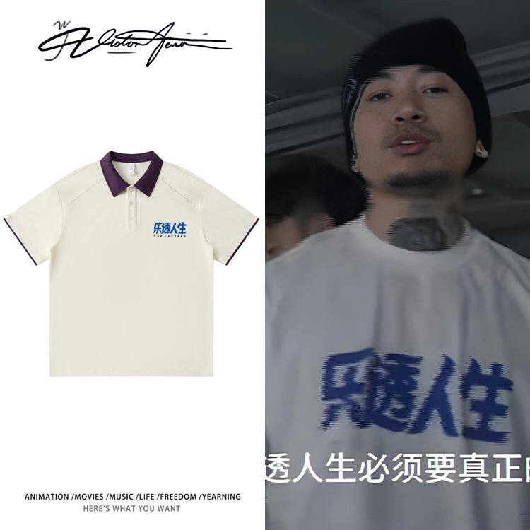 马思唯2026乐透人生巡演同款休闲风撞色POLO衫文艺短袖T恤夏季通图片