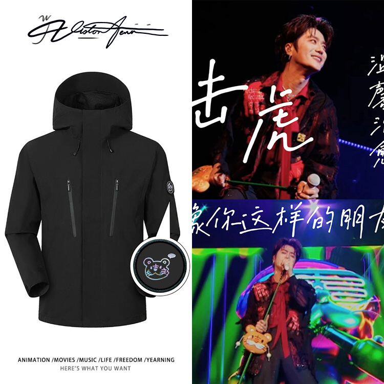 陆虎演唱会虎桔周边同款秋冬新款三合一可拆卸防风保暖冲锋衣风衣