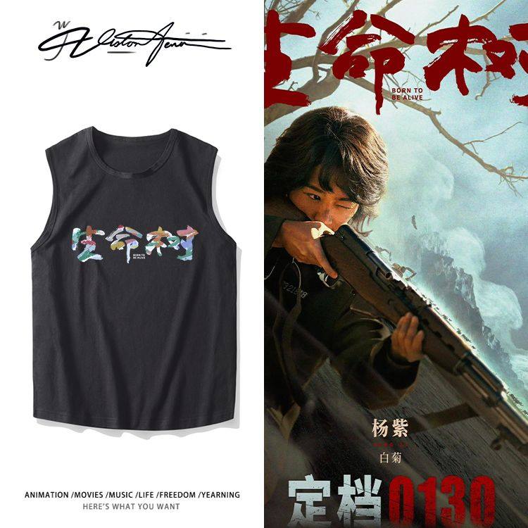 电视剧《生命树》官宣粉丝应援纯棉无袖背心坎肩宽松夏季运动休闲