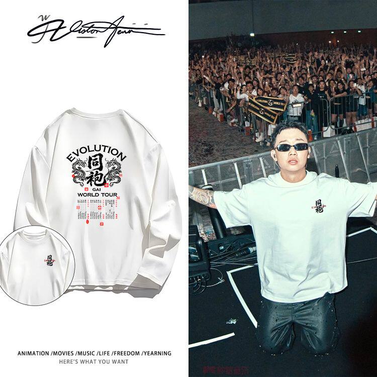 gai进化演唱会同款同袍纯棉重磅长袖T恤男女款打底衫内搭上衣服