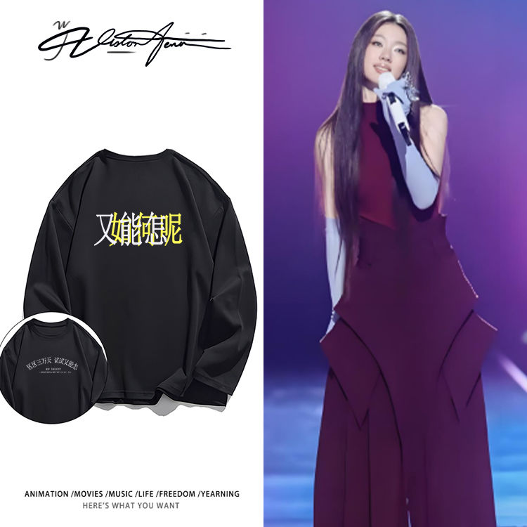 单依纯歌手同款语录如何呢又能怎淡感精神状态纯棉长袖T恤打底衫