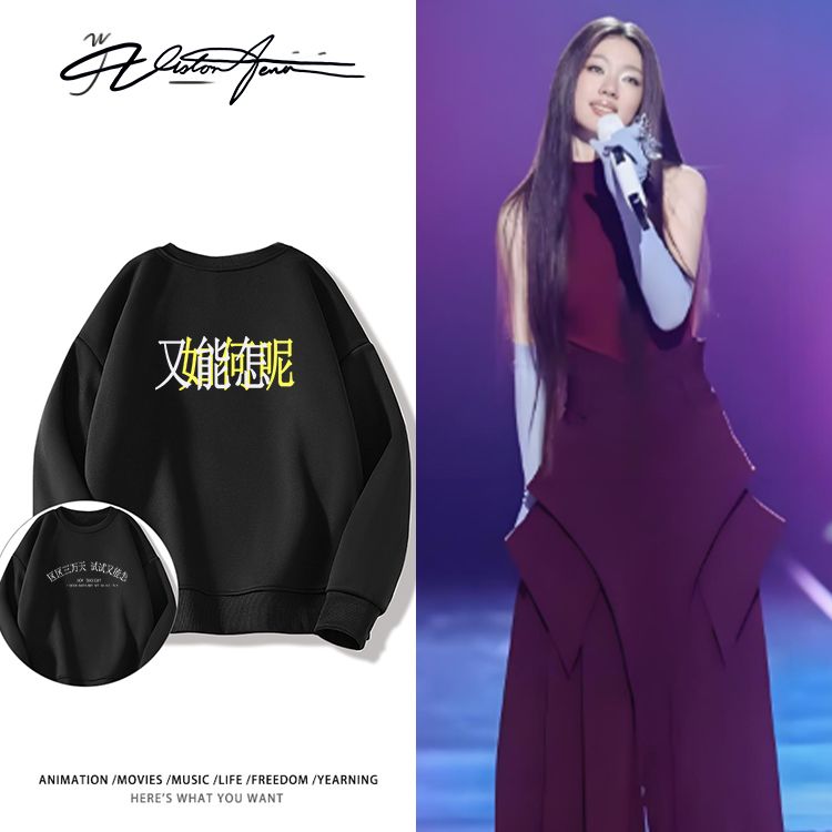 单依纯歌手同款语录如何呢又能怎淡感精神状态圆领卫衣长袖打底衫