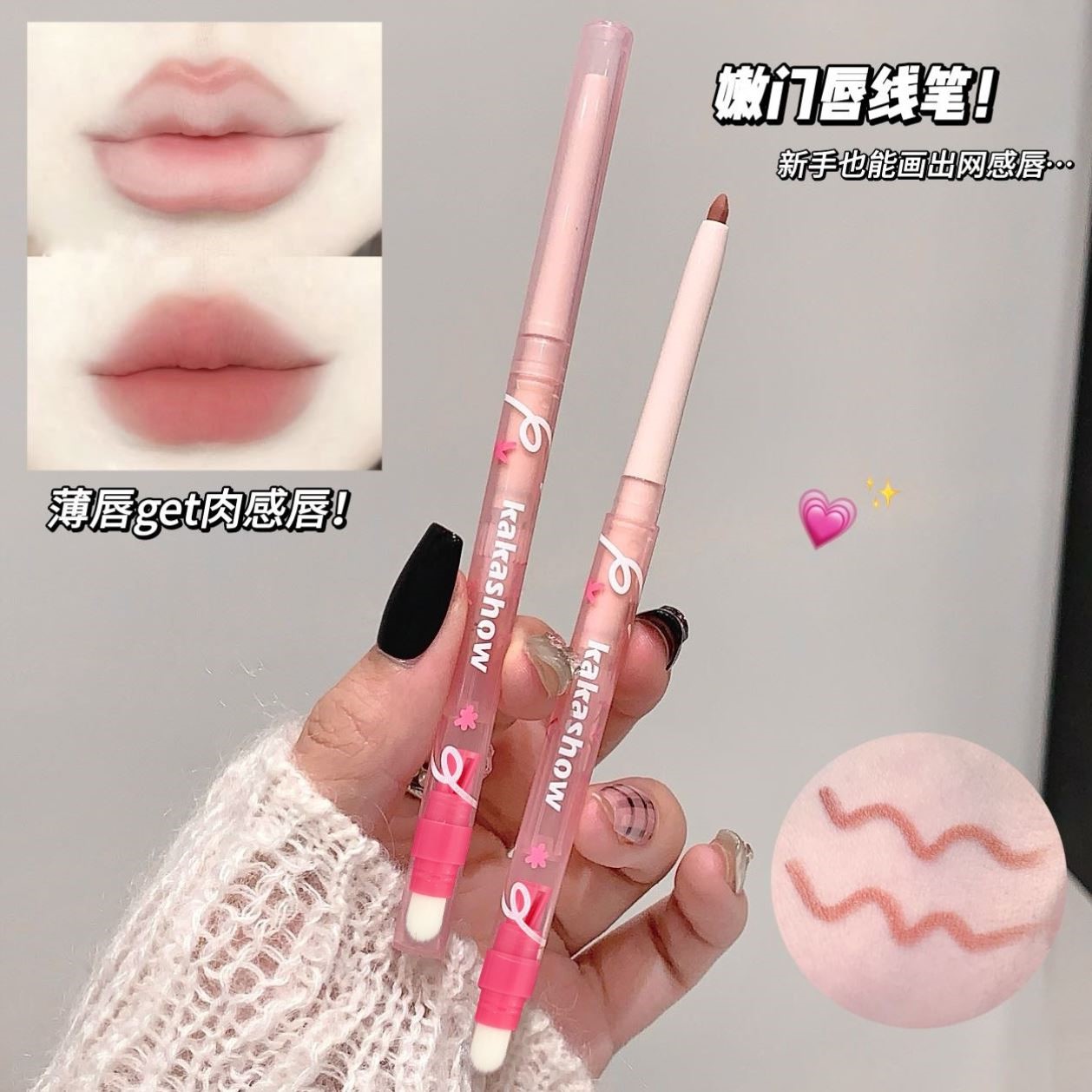 kakashow雾感嘟嘟唇线笔裸色丰唇勾线口红笔防水持久不掉色卧蚕笔