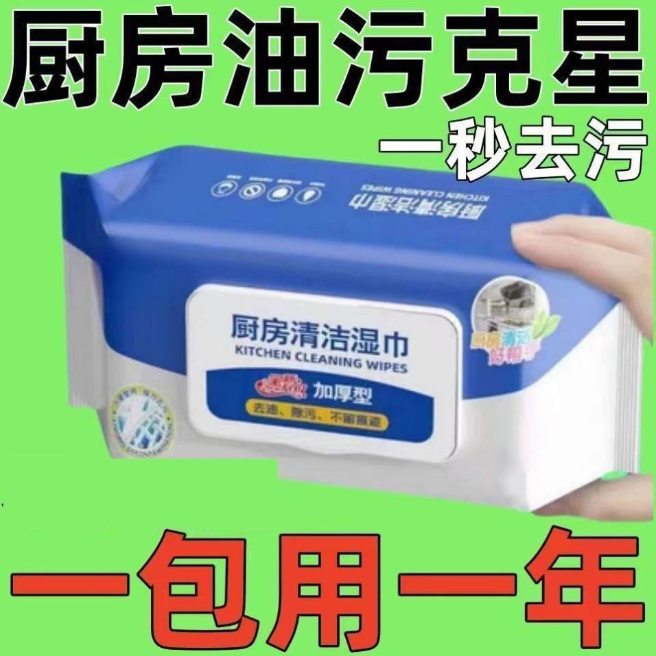 【加大加厚】厨房清洁湿纸巾油烟机灶台一次性懒人抹布清洁液家用