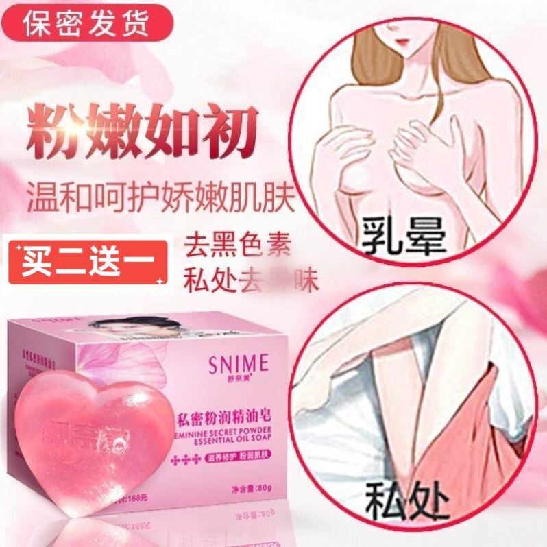 女士私密护理蜜桃臀pp皂去私处黑色素美臀关节私处粉润精油皂