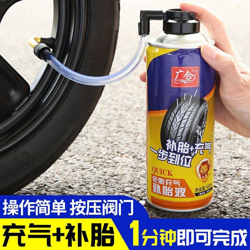德国进口汽车轮胎补胎液自补液自动充气补漏真空胎修补电动摩托车