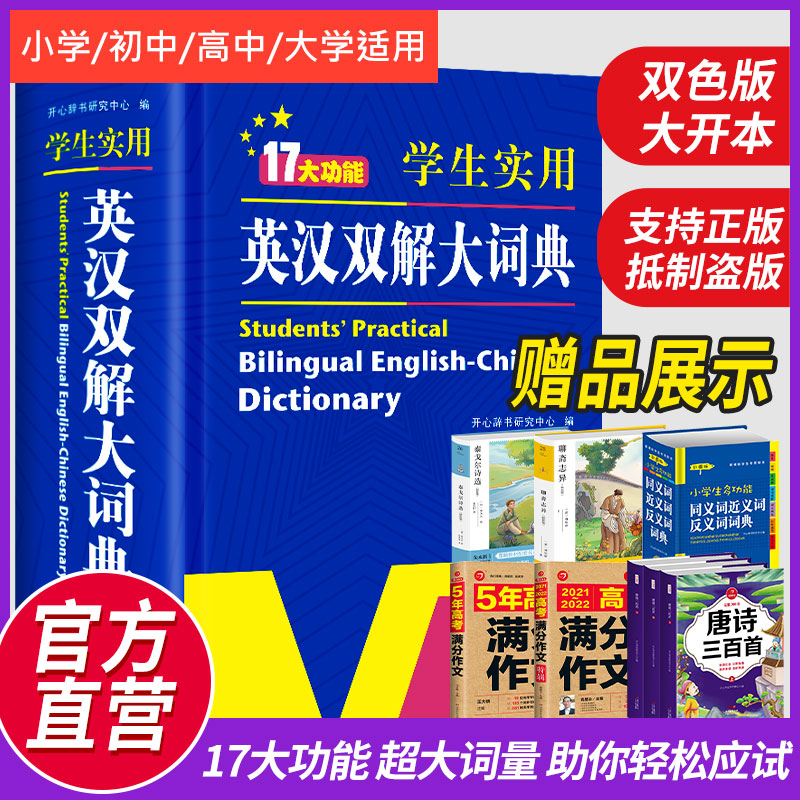 2024正版初中高中小学生实用英汉双解大词典高考大学汉英互译汉译英英语字典中小学专用新华牛津高阶大全非最新版2023初中生必备小