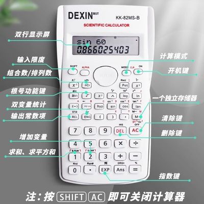 科学计算器考试学生专用