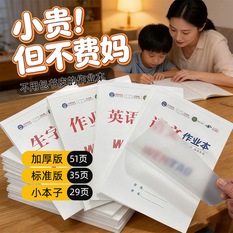 带书皮的作业本中小学生通用本