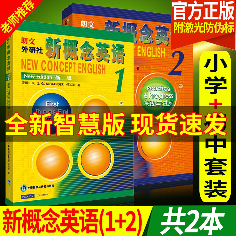 外研社新概念英语智慧版