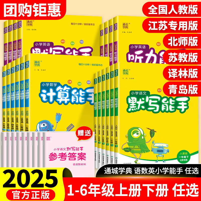 语文数学英语默写计算能手