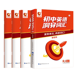 巨微英语初中英语洞穿词汇语法初中中考专项训练知识点精讲初一初二三七八九年级英语背词汇速查逐条细解中考复习资料同步训练人教