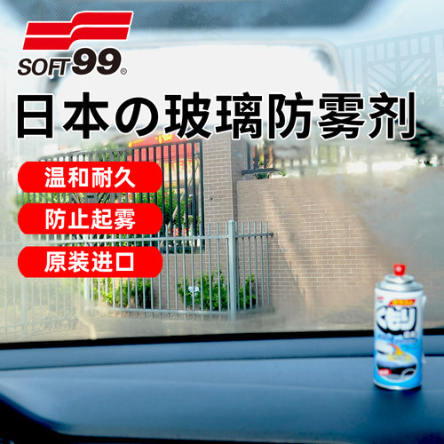 日本进口防雾汽车玻璃前挡车窗后