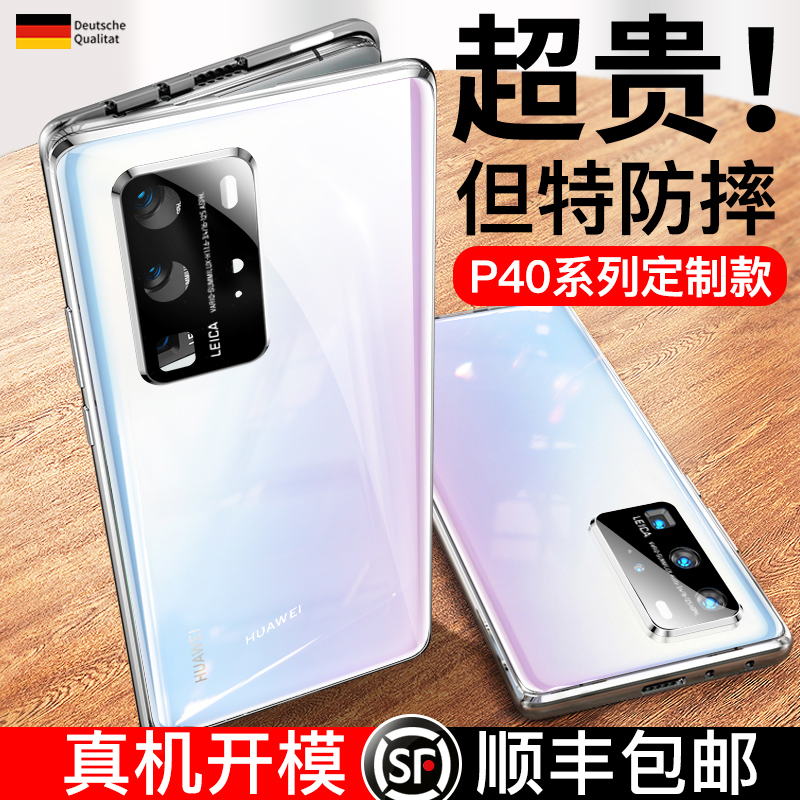 华为P40Pro系列双面玻璃简约全包