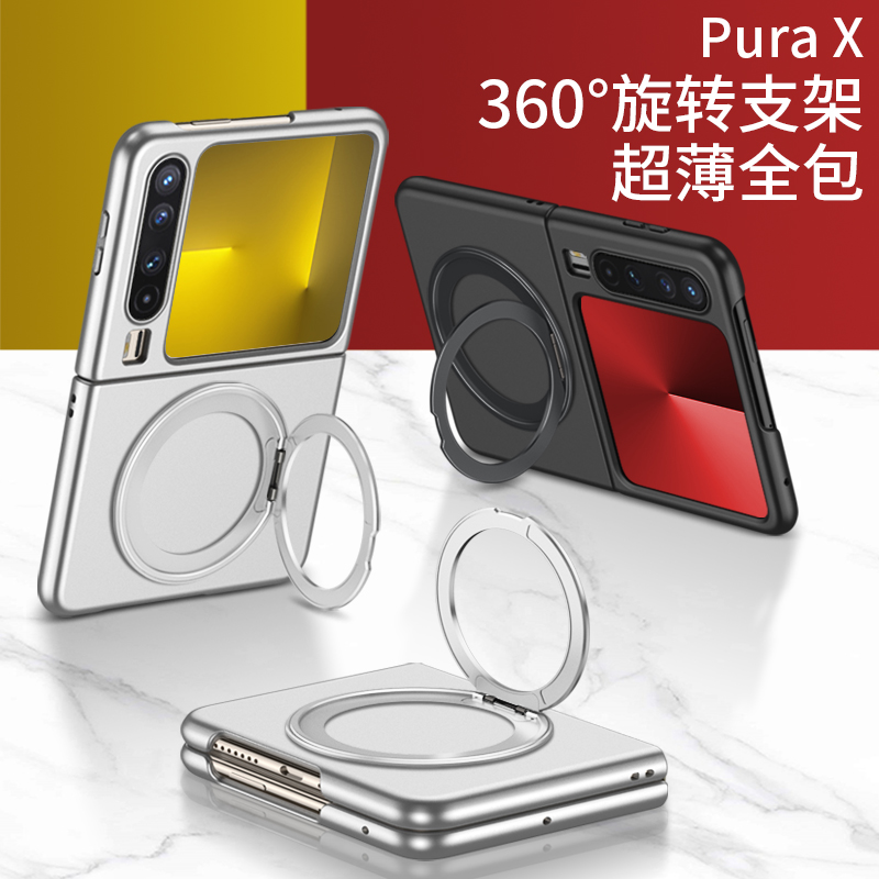 适用华为PuraX手机壳新款PuraX典藏版旋转支架阔折叠屏保护套Pura X全包铰链壳膜一体支架保护套华为pura x壳