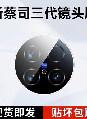 适用vivox100ultra镜头膜新款vivox100s后置摄像头保护膜vivox200 ultra镜头膜vivox200pro镜头膜x200s镜头膜