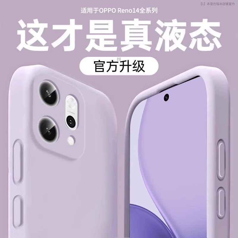 适用opporeno14Pro手机壳新款Reno14液态硅胶保护套op14全包镜头reno14Rro防摔耐脏高级感纯色简约时尚女款男