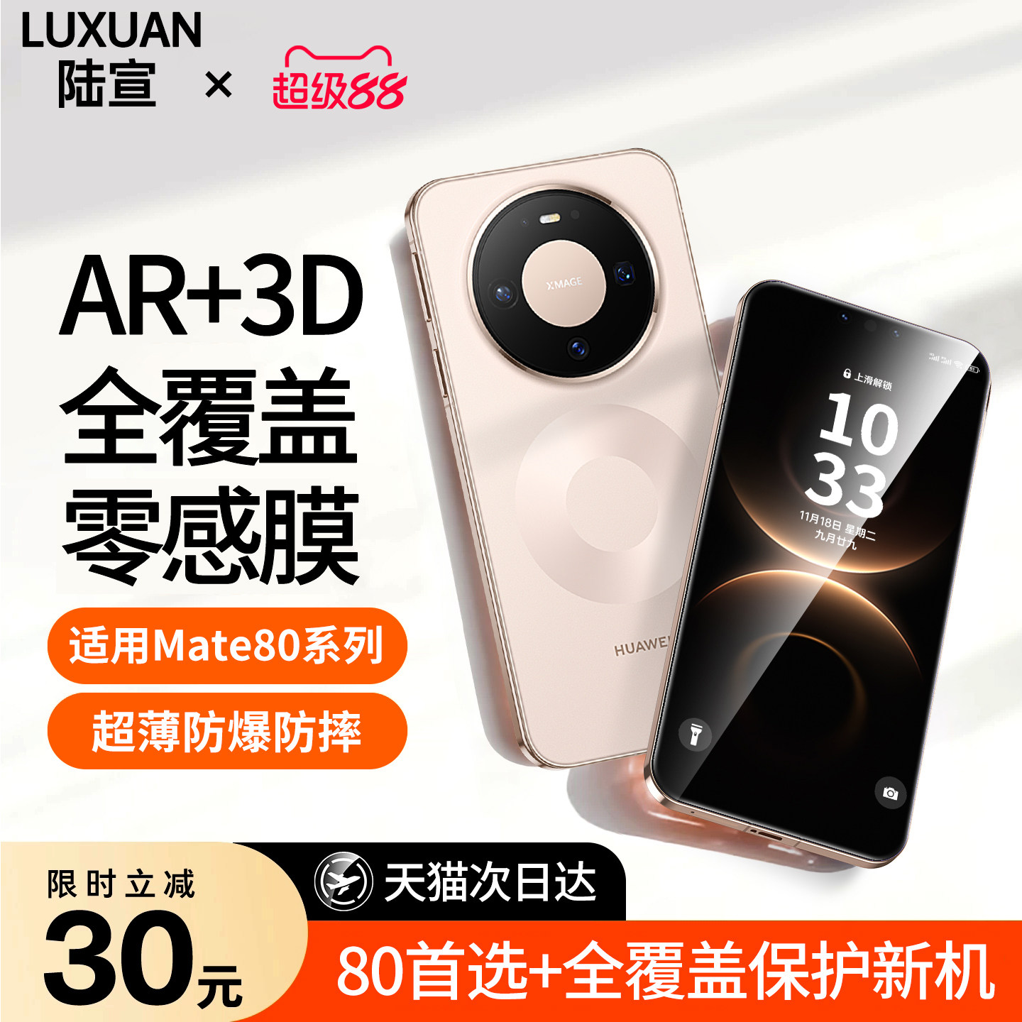 适用于华为Mate80ProMax昆仑机膜