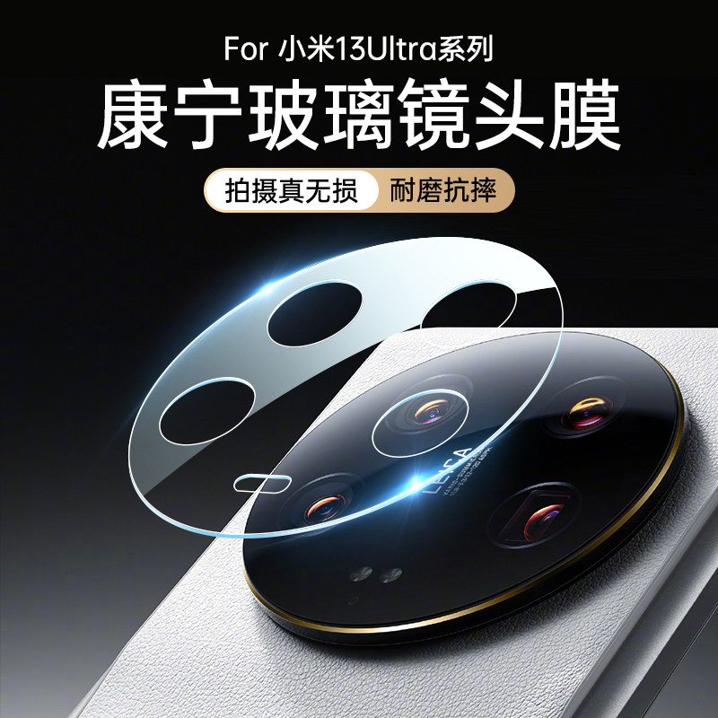 【莱卡摄像】适用小米13ultra镜头膜米13pro摄像头保护膜全包xiaomi13手机后置钢化镜头贴防摔ultr保护圈贴膜使用感如何?