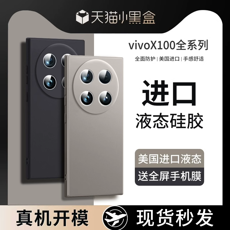 【美国进口】适用vivoX100SPro手机壳新款x100Ultra保护套pro超薄液态硅胶vivi镜头全包s防摔u软por品男女外R