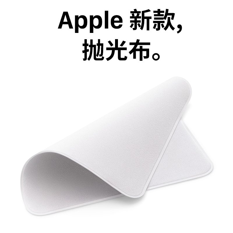 抛光布苹果iphone手机抛光布apple超细纤维屏幕清洁布macbook电脑擦屏布watch擦拭ipad无尘手表相机头适用于-封面