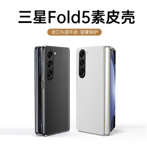 [现货秒发】三星fold5超薄真皮壳