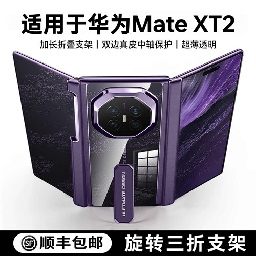 【官方同款】陆宣适用华为matext2手机壳新款三折叠透明全包防摔保护壳XT2官方超薄磁吸支架XT2商务高端男外