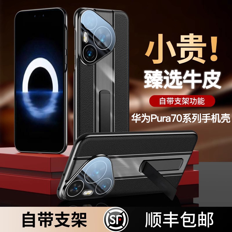 华为Pura70Pro+手机壳新款P70Ultra真皮一体自带支架防摔p70全包镜头保护皮套男士商务por秒变高档网红女个性