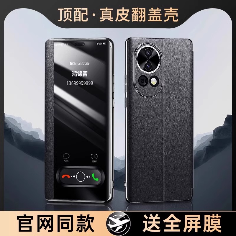 真皮翻盖华为nova12pro手机壳