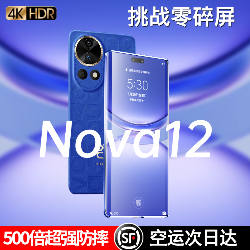 【昆仑玻璃】适用华为nova12钢化膜新款nova12pro全屏覆盖防偷窥手机膜12ultra曲面高清防尘防摔全包保护贴膜 3C数码配件 手机贴膜 原图主图