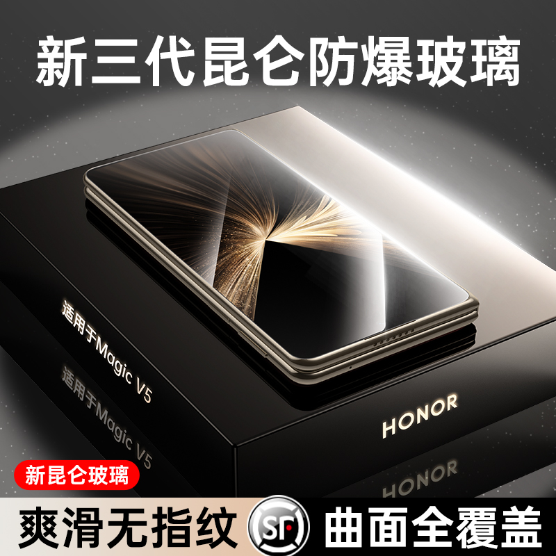 【新八代昆仑玻璃】适用荣耀magicv5钢化膜荣耀MagicV5手机膜HONOR折叠屏MagicV5全胶覆盖水凝膜v3防摔保护膜