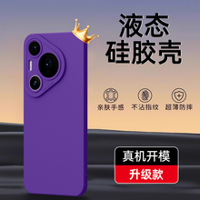 适用华为Pura80手机壳新款华为P80Pro+液态硅胶pura80Ultra软壳外壳Pura70pro保护套镜头全包透明防摔男女款p