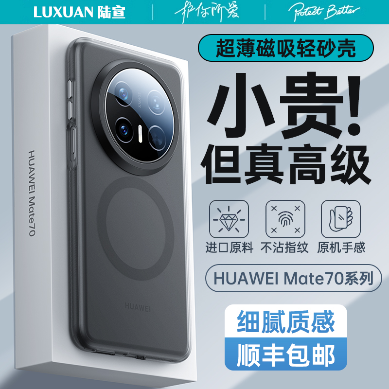 [新品N0.1]Mate70手机壳肤感磨砂