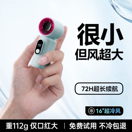 风扇mini手持新款大风量长续航