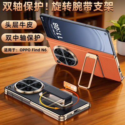 OPPOFindN6双中轴全包支架真皮壳
