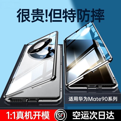 陆宣适用华为Mate90手机壳Mate90ProMax壳新款膜一体保护套mate70pro+双面玻璃mete80镜头全包防摔男女透明外