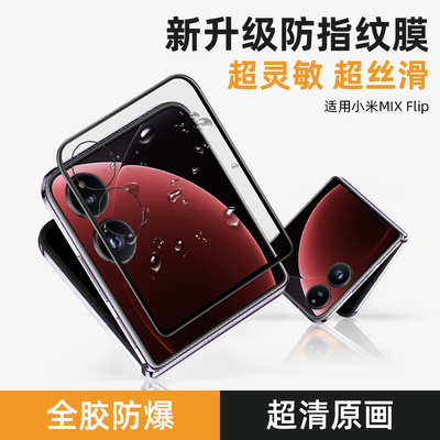 适用小米mixflip2钢化膜新款容贴
